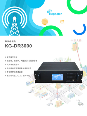 數字中繼臺,KG-DR3000