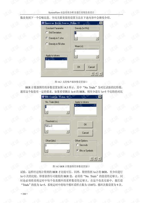 通信系統(tǒng)比特誤碼率測(cè)試與監(jiān)控設(shè)備方案